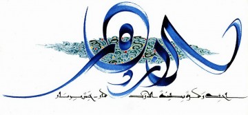 Arte Islámico Caligrafía Árabe HM 26 Pinturas al óleo